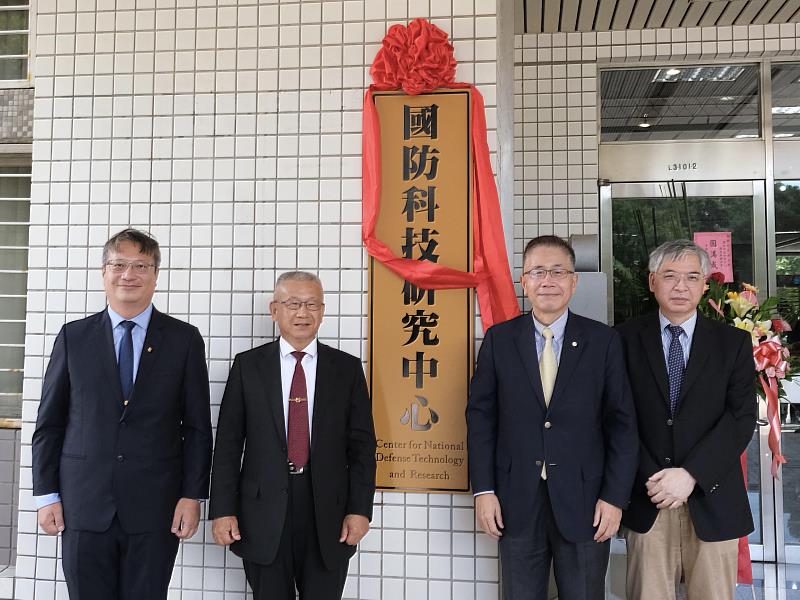 國防科技研究中心揭牌成立。由左至右為國防大學理工學院院長崔怡楓將軍、國防部前軍政副部長蒲澤春上將、中央大學周景揚校長以及國防科技研究中心許樹坤主任。黃鈞蔚攝