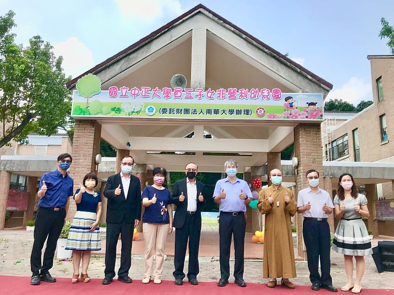 國立中正大學員工子女非營利幼兒園今揭牌