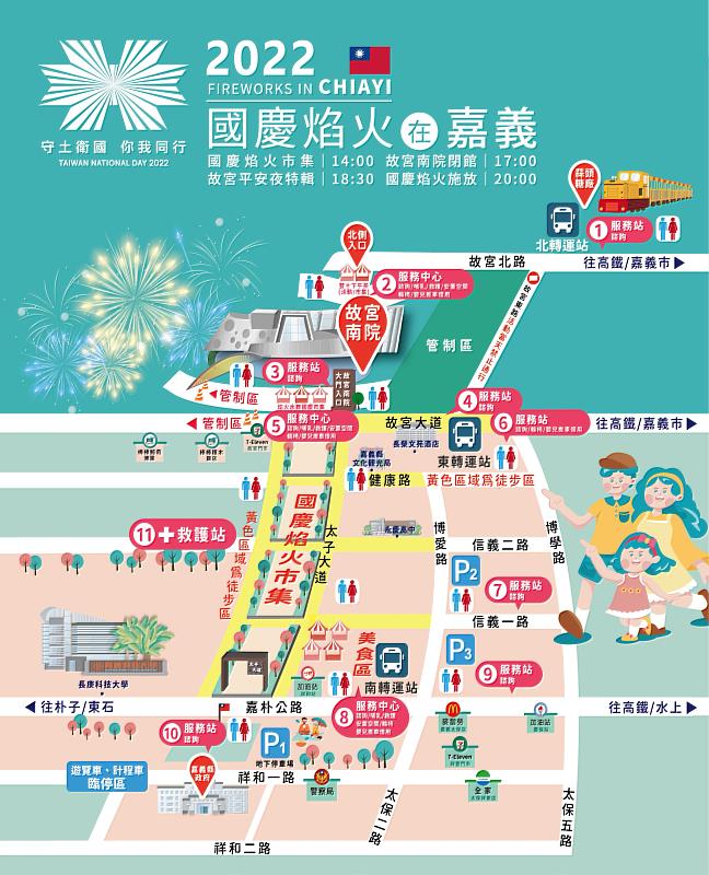 2022國慶焰火設置11個服務台