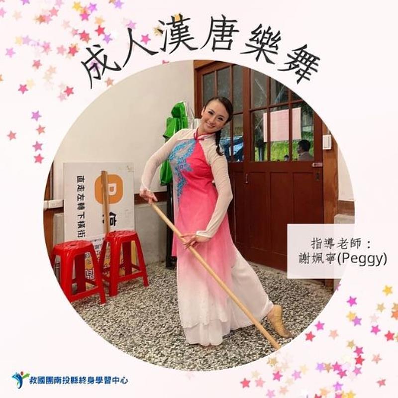 南投縣救國團終身學習中心多元舞蹈學習 跳出自信與魅力