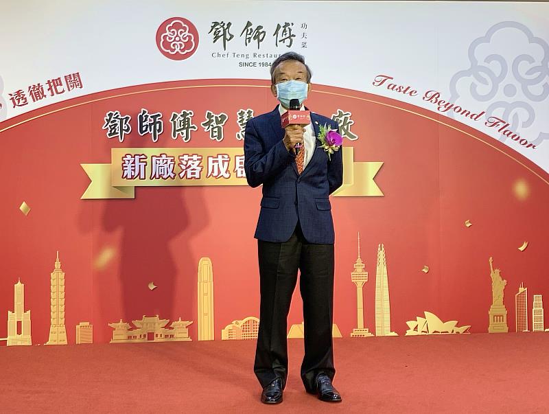 鄧師傅創辦人鄧文裕表示自15年前投入研發冷凍真空食品，新廠將導入AIoT智慧化製程找出最佳品質參數，讓大家吃得更健康。