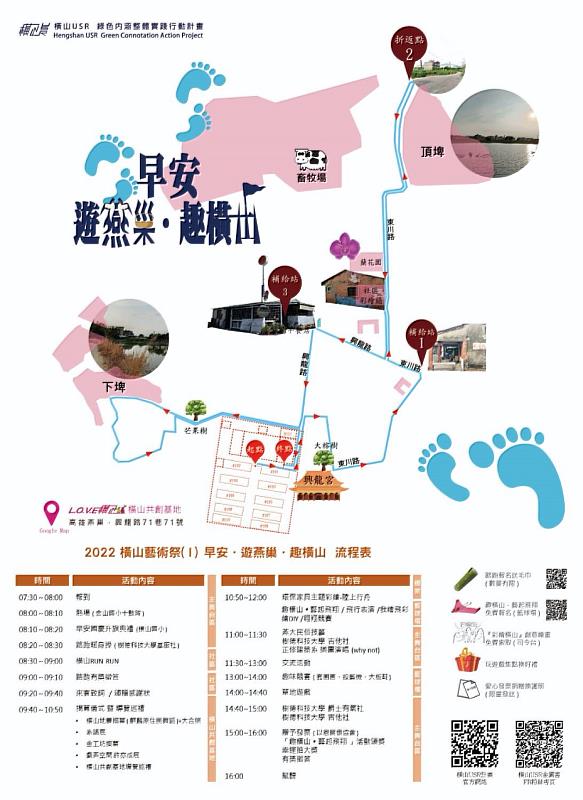 圖說：活動地點與流程