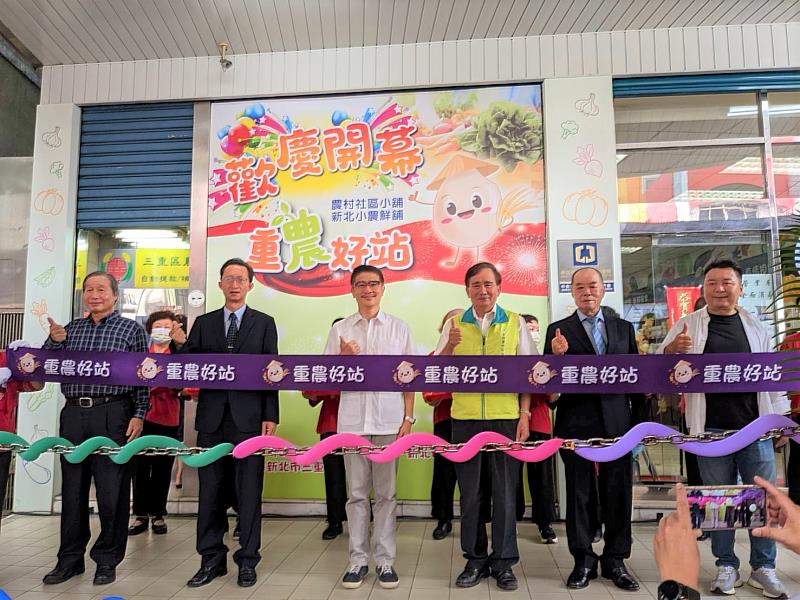 左起為新北市農會理事長林讚枝、農業金庫副總吳佰仁、新北市農業局長李玟、農糧署北區分署長王安石、三重農會理事長張石雄、三重農會常務監事李志源