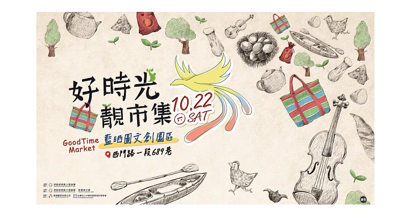 111年10月22日「好時光X靚市集·多元培力微創聯合展售市集」活動