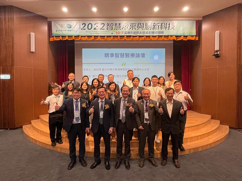 精準智慧醫療論壇