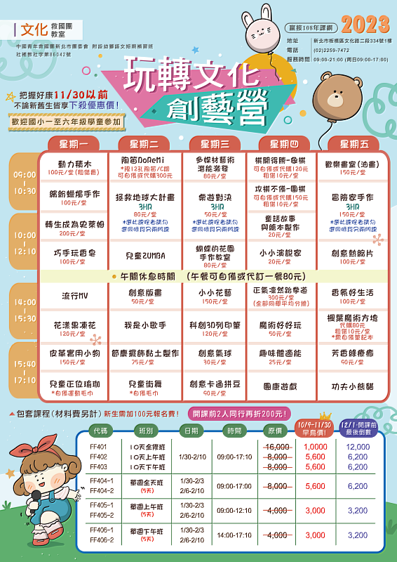 「藝起玩轉創意吧!」救國團2023成長營