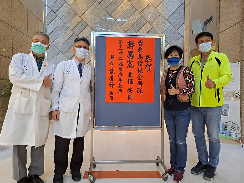 台東馬偕游昌憲主任及東基王剛毅醫師榮獲第32屆醫療奉獻獎 縣長饒慶鈴頒紅榜恭賀