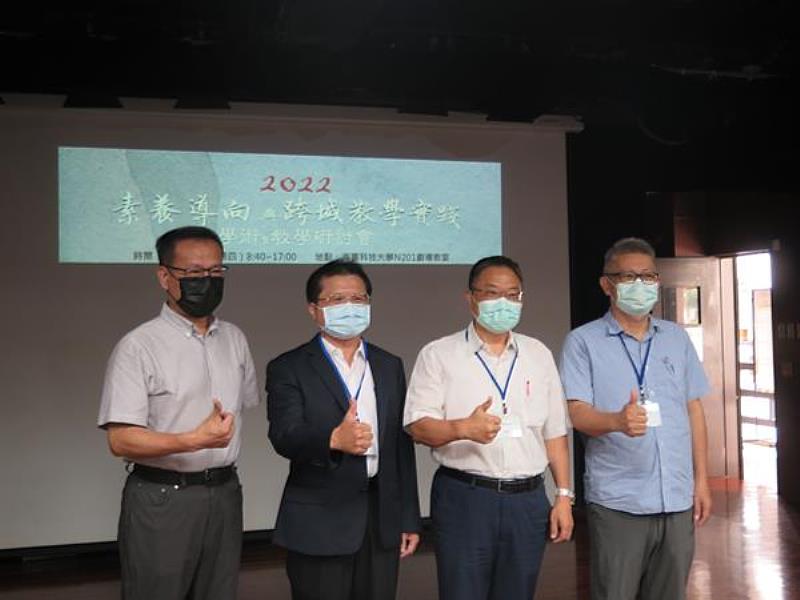 勤益科技大學通識教育中心特聘教授劉柏宏（左）、南臺科大副校長朱志良（中）、南臺科大通識教育中心中心主任邱創雄、南臺科技大學通識教育中心教授薛清江於「2022素養導向與跨域教學實踐學術暨教學研討會」合影。