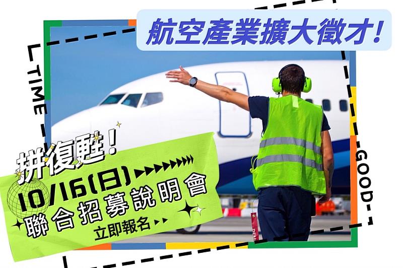 拚復甦！航空產業招募薪資提高＋條件放寬