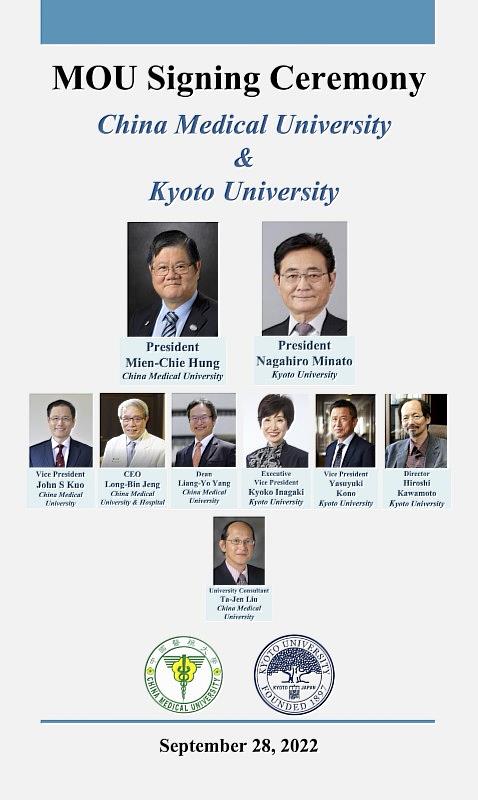 中醫大與日本京都大學簽訂校級合作備忘錄的雙方代表