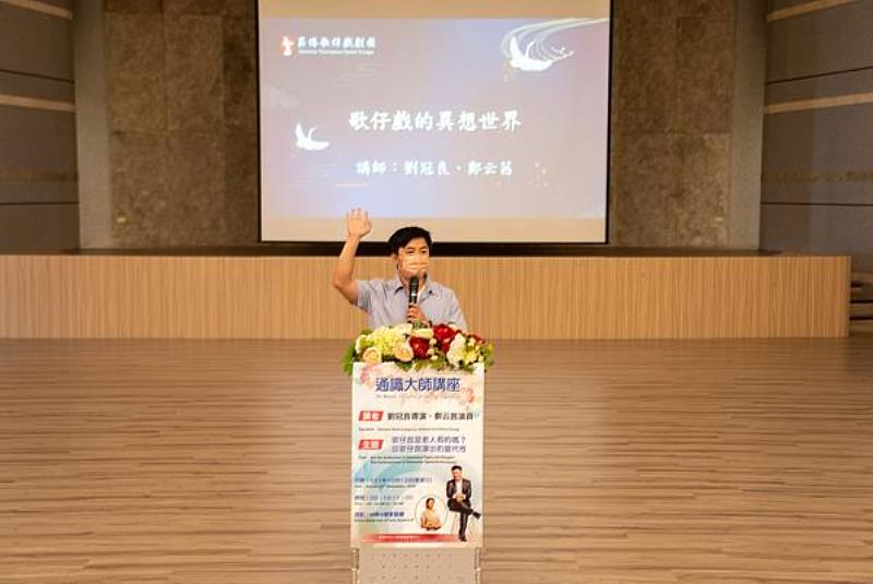 南臺科大通識教育大師講座邀請劉冠良導演分享「歌仔戲是老人看的嗎？談歌仔戲演出的當代性」。