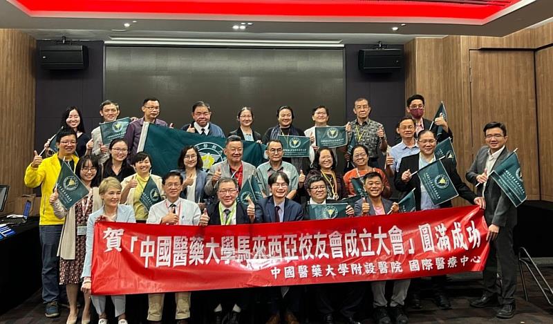 中國醫藥大學附設醫院團隊祝賀成立馬來西亞校友大會圓滿成功。