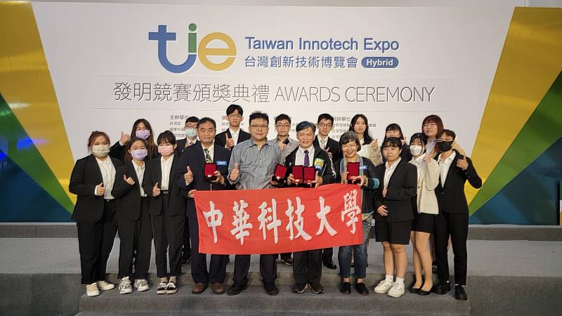 圖一. 中華科技大學參加2022年台灣創新技術博覽會，獲獎數為北區私立技專院校之冠，共計獲得1面金牌、1面銀牌和3面銅牌。