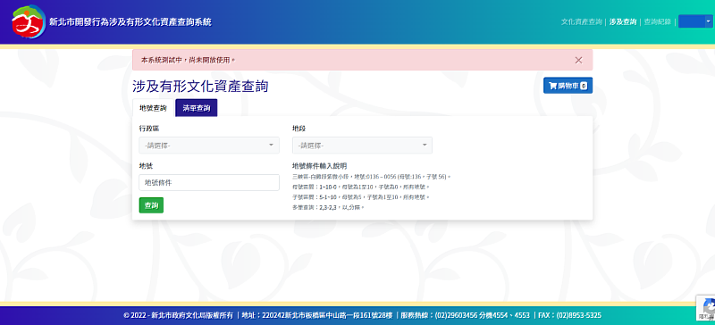 民眾屆時可輸入地號即時查詢是否涉及文化資產，掌握最新都更與危老重建資訊