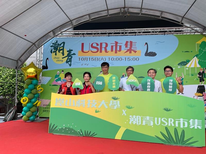 崑大「潮青USR市集」推廣綠色科技，逾千人逛市集關心永續