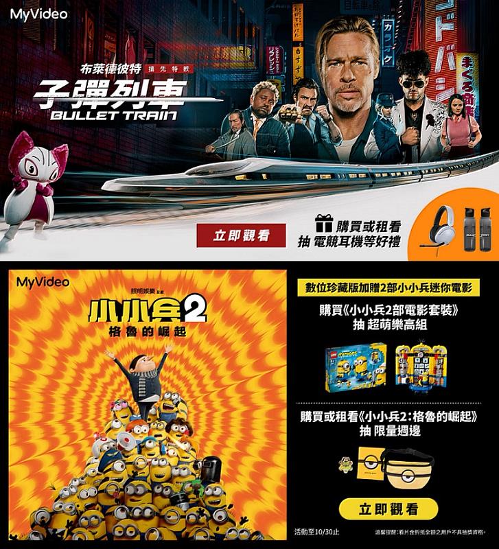 機上盒MyVideo新上架多部強片，看片抽電影好禮。
