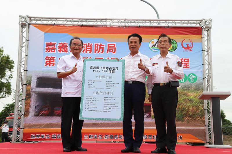 民雄消防分隊取得新用地 未來安全大躍進