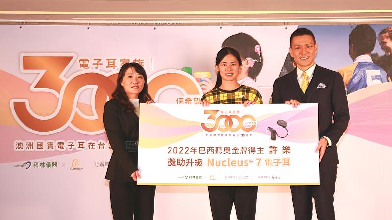 澳洲科利耳公司與科林儀器特別為許樂送上升級版的語言處理器作為獎助，希望她能繼續在田徑場上發光發熱