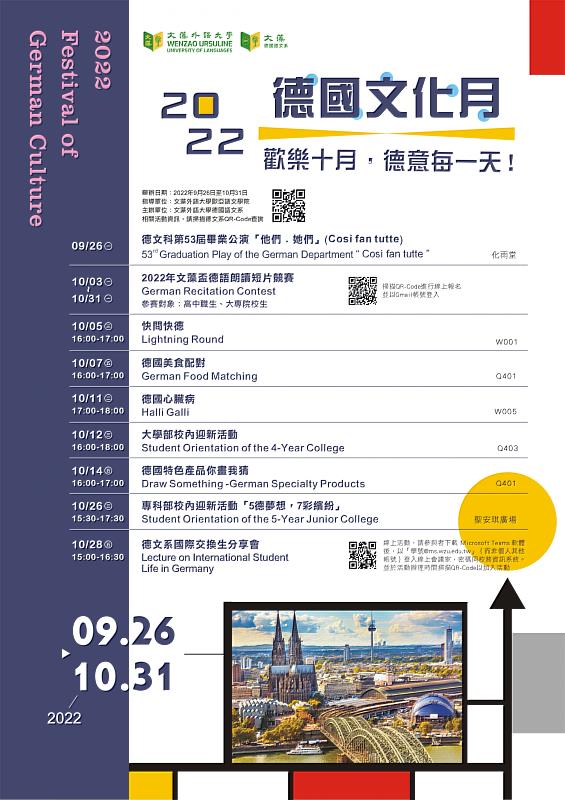文藻外語大學德國語文系舉辦「2022德國文化月」，活動豐富精彩。