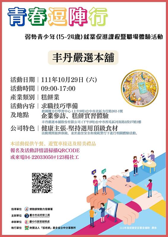 臺中市青少年職場體驗活動，開啟生涯探索不同風貌！