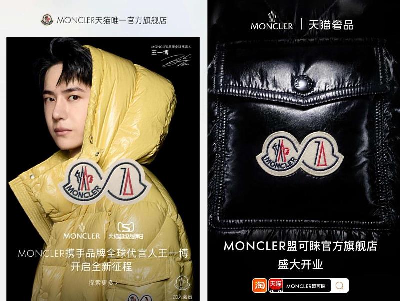 義大利高端羽絨品牌Moncler在10月上旬入駐天貓平台