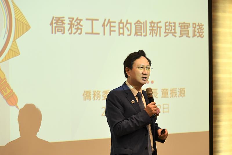 僑委會委員長童振源以「僑務工作的創新與實踐」為題進行專題演講