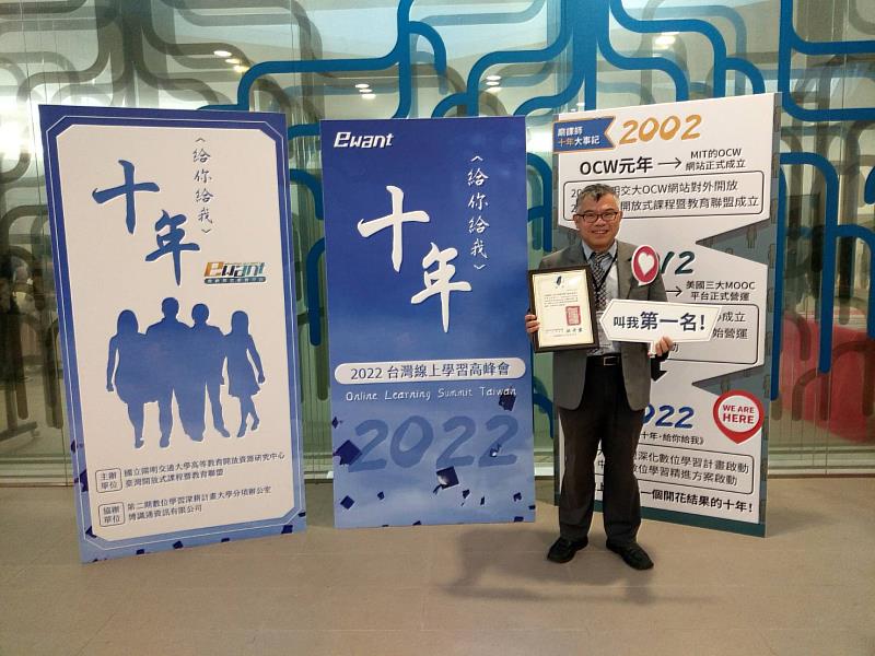 李育臣所長代表出席「2022台灣線上學習高峰會」受贈獎牌。