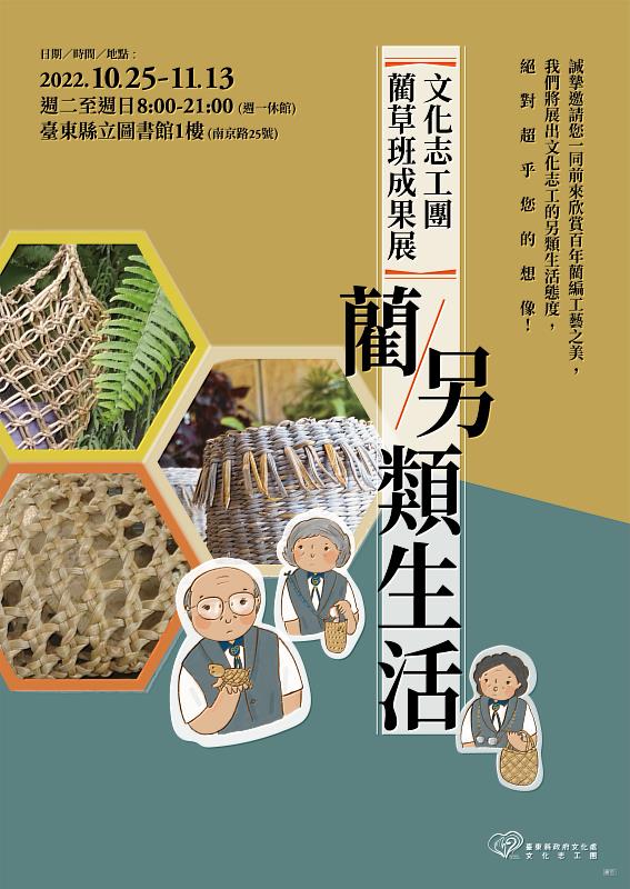 文化志工藺草編織作品80餘件首次亮相 今起在文化處圖書館展出