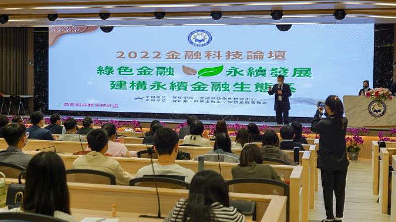 管理學院院長傅鍾仁希望透過本次論壇，建構企業、社會、環境三贏的永續金融生態圈。