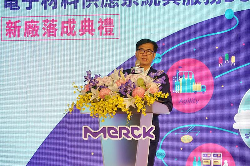 高雄市長陳其邁出席參與致詞時感謝默克為台灣建構全球最完整的半導體解決方案並落腳高雄