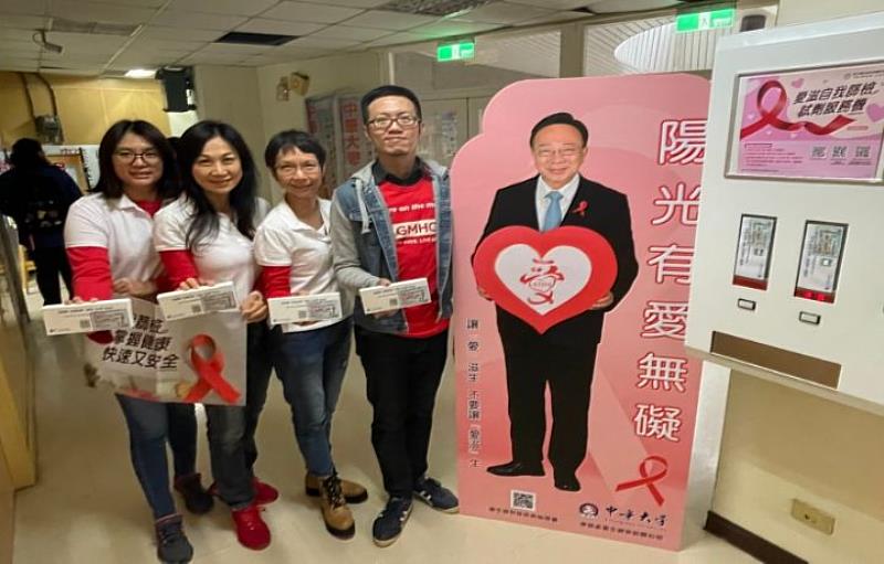 中華大學在學生第三宿舍設有唾液愛滋病篩檢試劑販賣機，只要掃QR code，確實填寫資料後，就會退回200元，唾液愛滋篩檢完全免費。