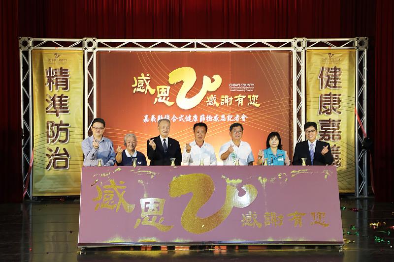 嘉義縣社區複合式健康篩檢服務20年！翁縣長親自感謝醫療團隊的付出