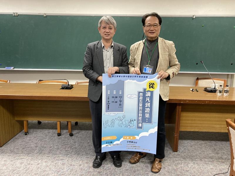 李豐楙院士與彭衍綸主任合影。