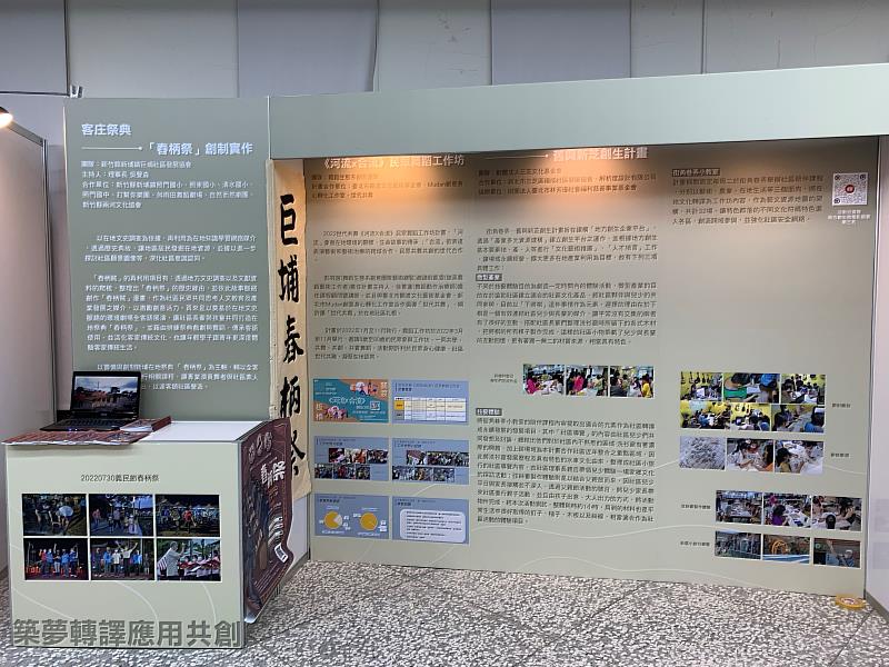 展出獲補助單位的成果紀錄