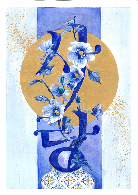 設計組第一名陳郁馨得獎作品「사랑」(愛）