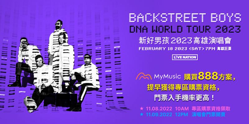 購買MyMusic 888元年度方案升級黑鑽VIP，可於11月8日上午10點領取「新好男孩2023高雄演唱會」獨立購票專屬序號。