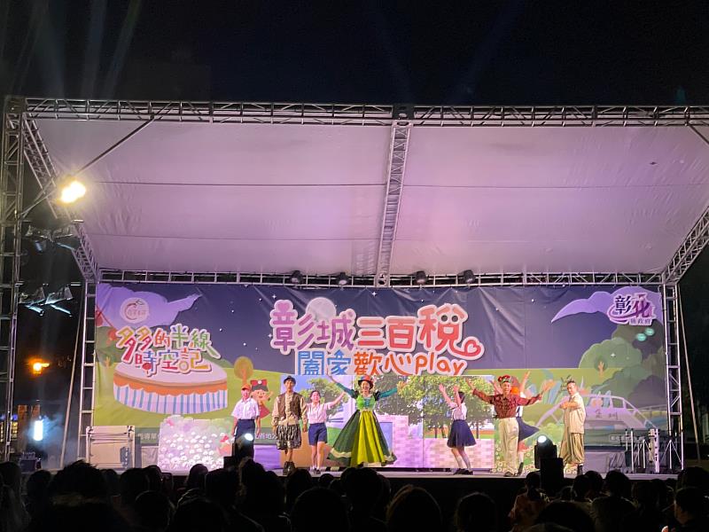 由蘋果劇團帶來全新製作的租稅宣導歷史歌舞劇《多多的半線時空記》，華麗的歌舞與栩栩如生的場景，帶領台下大小朋友穿越彰化300年歷史故事。