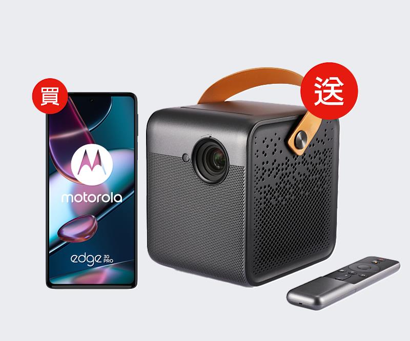 搭配MOTO edge30 Pro，月付1,399元綁約48個月手機0元，免費帶走智慧投影機，總價值近38,000元