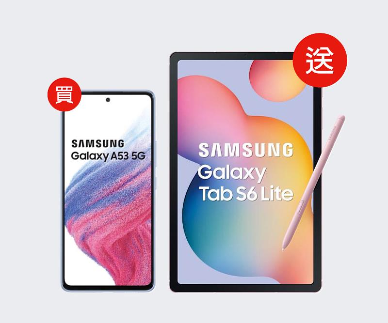 入手三星高效能手機A53，月付1,399元綁約48個月，手機0元再送三星最新10吋平板Tab S6 Lite+SPen組合
