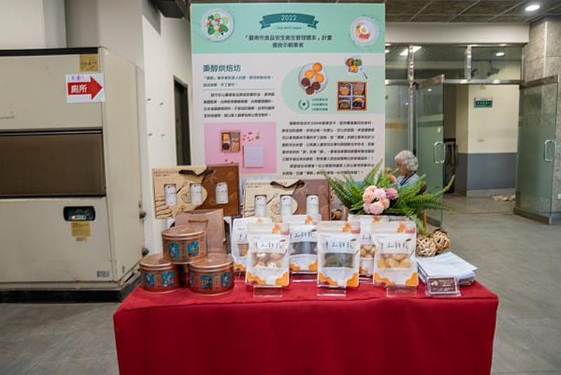 「臺南市食品安全衛生管理體系」計畫優良示範業者之優質產品於成果發表會中展示。