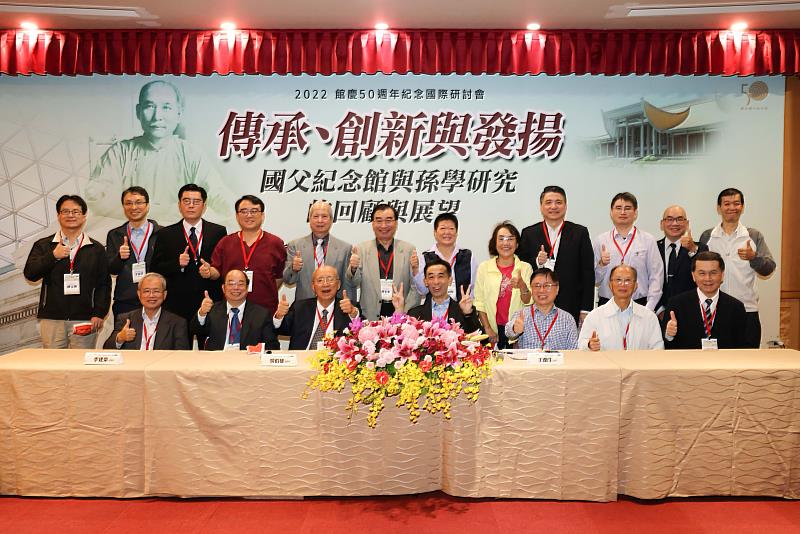 「2020館慶50週年紀念國際研討會」開幕式貴賓合影
