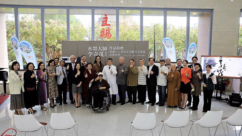 李奇茂大師作品捐贈暨數位美術管啟動典禮貴賓合照