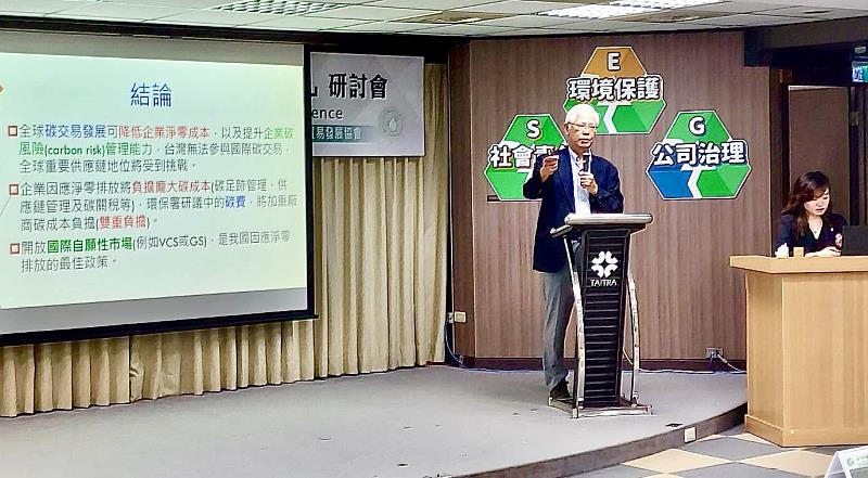 2.我國碳交易權威「台灣碳交易之父」國立台北大學自然資源與環境管理研究所李堅明教授分享「國際碳交易對台企業衝擊與因應對策」。