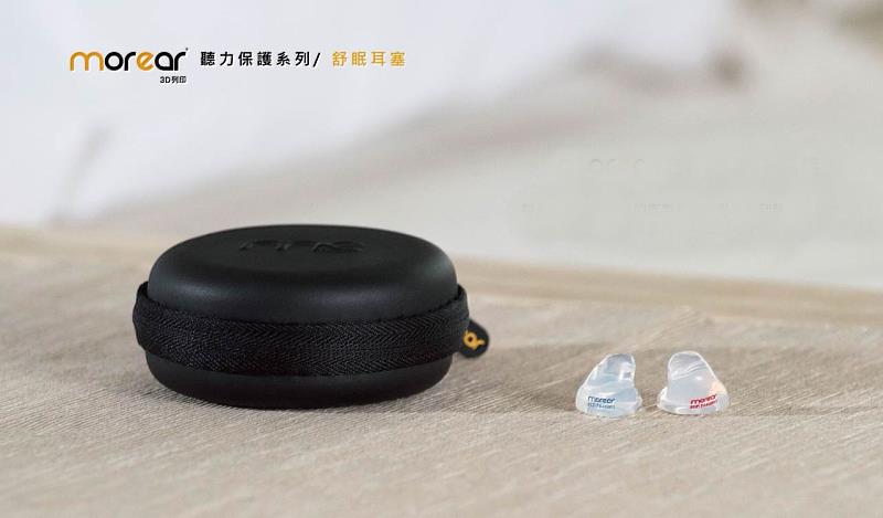 Morear客製化舒眠耳塞採用3D列印，以最小體積、最高柔軟係數，達到最大的隔音效果與舒適感