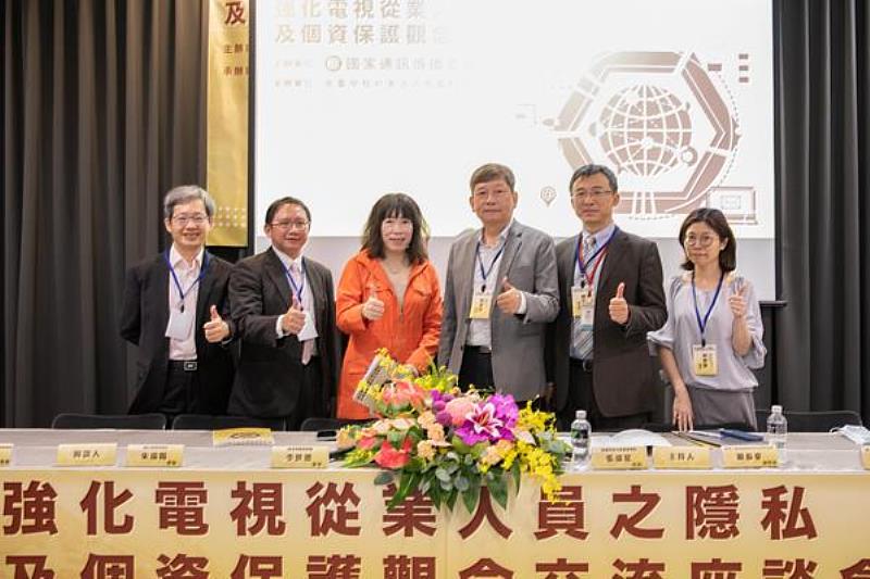 「強化電視從業人員之隱私及個資保護觀念交流座談會」第一場次與會貴賓合影。