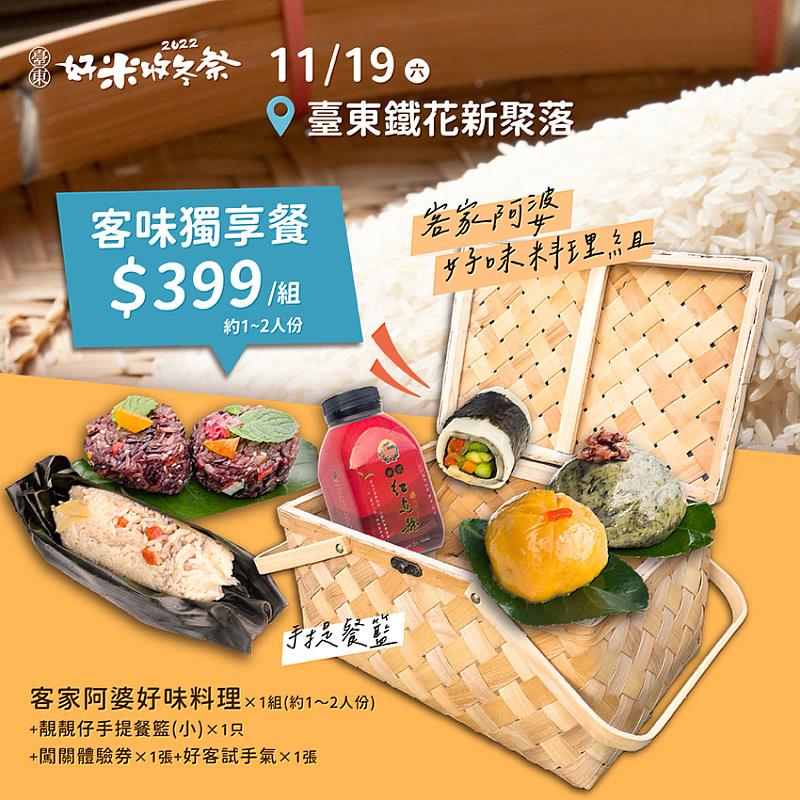 2022臺東好米收冬祭 喜迎精彩客家月 12日關山米國學校歡迎來體驗多元精采臺東客家生命力