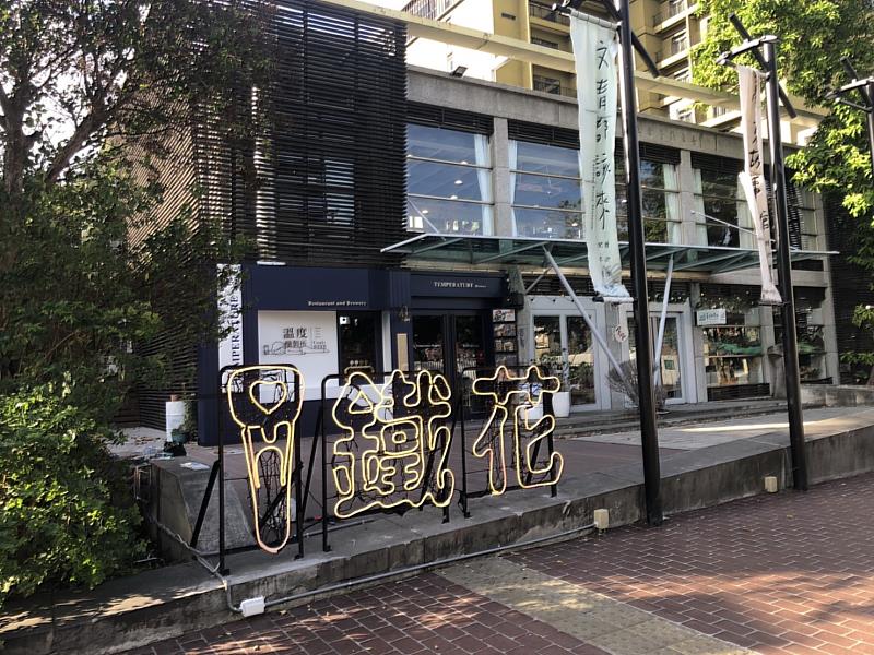 鐵花商圈打卡新景點  i鐵花夜間裝置新亮相 營造友善夜經濟遊憩氛圍