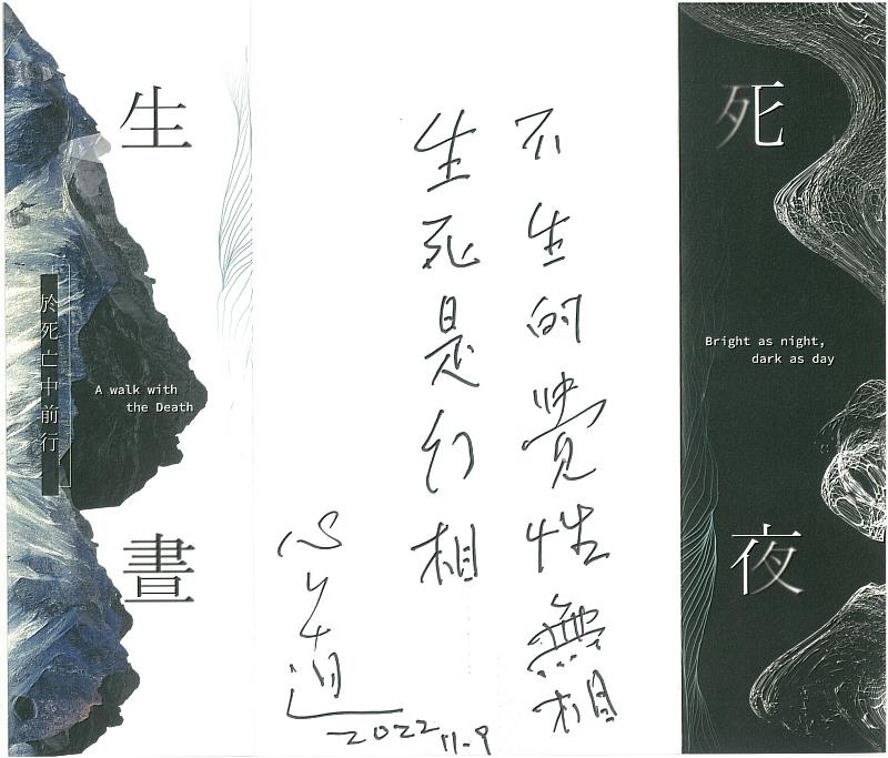 心道法師在「生死晝夜」特展導覽摺頁背面寫下的字句。（圖由世界宗教博物館提供）