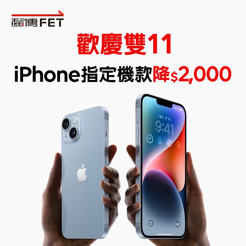 手機現折優惠！ iPhone 14、Samsung FlipFold等新機現折2,000元 指定手機享加碼豪禮