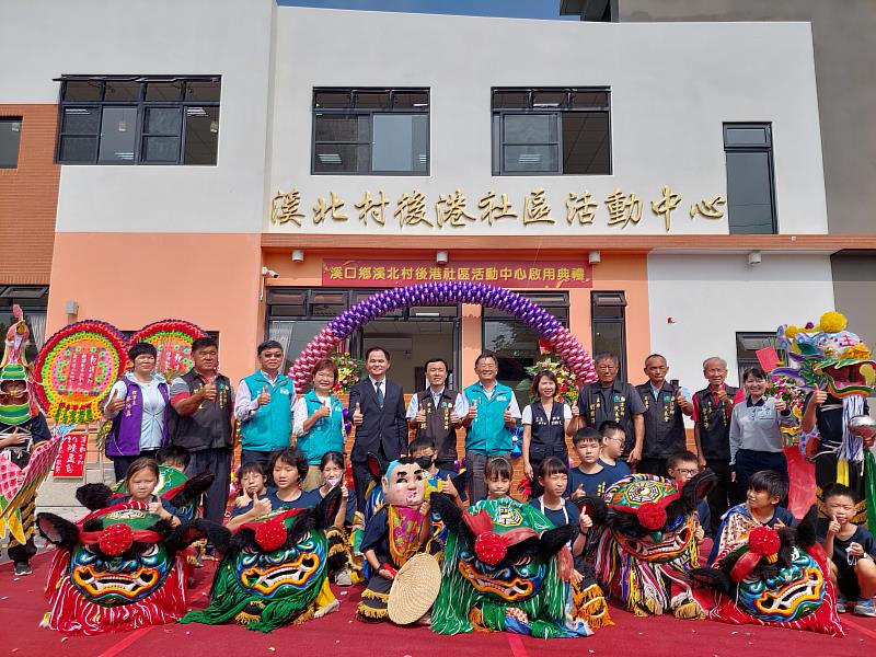 嘉義縣溪口鄉溪北村後港社區活中心新建大樓落成啟用典禮